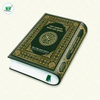 বাংলা তরজমাসহ কালার কোড কুরআন